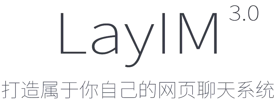 layim，拉近用戶與Web間的距離